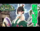 #09 一皮ムケたね～（物理） 【FGO】【育て！マイ・リトル・ドラゴン～鱗ある者たちの見る幻想～】