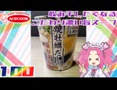 【エースコック】こだわる大人の王様スープ　焼牡蠣だしの塩白湯麺