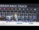【ウマ娘風】第51回JpnⅢブルーバードカップ(船橋・2025)