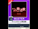 【譜面確認用】 キミとボクへの葬送歌 MASTER 【チュウニズムNEW外部出力】