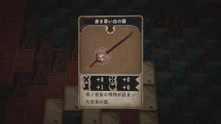 【ゆっくり実況】VoC できそこないの巫女やるぞ【part12】
