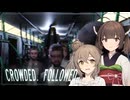 【CROWDED. FOLLOWED.】追われ続ける恐怖【ボイチェビ実況】#1