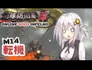 【地球防衛軍6】地球の平和は私が守る！M14：転機