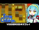 PART29【ストレイチルドレン】壊れた大人を救済する茜ちゃん!!  VOICEROID実況(ボイスロイド実況)