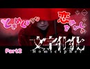 【文字化化】ときめく恋を探してPart2