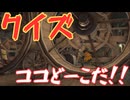 【ロマサガ2 リベンジオブザセブン】正解は動画の中で！　＃１７＜ネタバレあり＞
