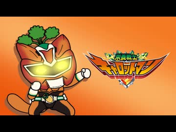 キャロットマン(たぬき)