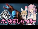 【DbD】自由形DBD １５７本目【ソフトウェアトーク実況】