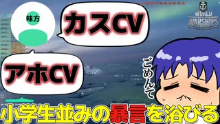 【WoWs】味方から小学生並みの暴言を浴びせられる~B・グラーフ・ツェッペリン ~