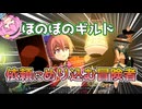 ＜Our Adventurer Guild＞増えまくる依頼（10話）