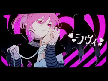 ラヴィ_ver.ゆちかみ【歌ってみた】