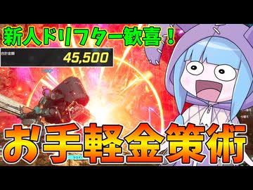 【SYNDUALITY Echo of Ada】最新アプデで換金率が倍になったAO結晶採掘が美味し過ぎる件 Part4【VOICEROID実況/シンデュアリティ】