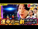 夢語喜一郎　第2話(2/4)