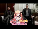【実況】世界一、運が悪くて 世界一ハッピーなヤツらの物語【龍が如く８】＃67