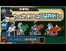 【装備縛り+α】一日雇用兵＆使用した装備は封印するユニコーンオーバーロード　part19