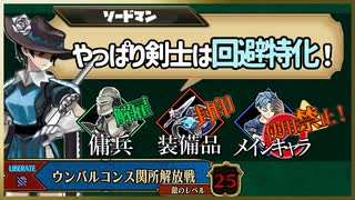 【装備縛り+α】一日雇用兵＆使用した装備は封印するユニコーンオーバーロード　part19