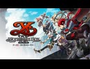 【実況】狂乱のバルドゥーク監獄 part1【イース9】