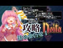 私はnoitaについて真に驚くべき量の攻略を発見したが、全て語るには尺が短すぎる。