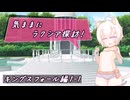 【SW2.5】気ままにラクシア探訪 -キングスフォール編1-1-【ボイチェビTRPG】