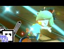 【CeVIO実況】マリオカートざらめちゃん8DX#1235【マリオカート8DX】