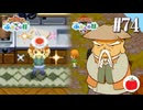 【実況】牧場物語 ふたごの村・ふたごの村＋を交互に初見で遊ぶいも【#74】