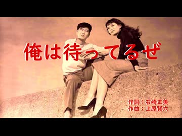 俺は待ってるぜ