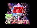 ノーモア★ヒーローズ3のお話１分で丸わかり
