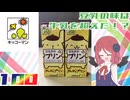 【キッコーマン】豆乳飲料プリン(期間限定パッケージ)