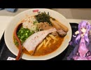 東京都千代田区の東京駅地下で味噌をベースに美味しいラーメンが食べられるお店【ゆかりさんの日常】