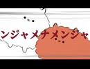 ンジャメナメンジャ / 丘与式杞憂 feat. 可不