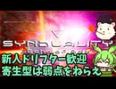 【SYNDUALITY Echo of Ada】ドリフターになれるん？番外編1【ずんだもん実況プレイ】【ゆっくり実況プレイ】