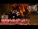 【MHXX/HD】キラキラう○こ製造機【モンスターハンターダブルクロス】#53