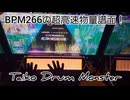 虹レからの旅㉙Taiko Drum Monster