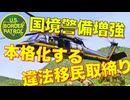 【追放開始】アメリカの違法移民