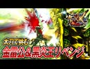 【MHXX/HD】金雷公、黒炎王にリベンジを申し込む【モンスターハンターダブルクロス】#58