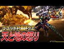 【MHXX/HD】天と地の怒り、しかと受け止めよう【モンスターハンターダブルクロス】#59