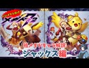 【メギド72】ハジメタテ向けメギド紹介 祖44 シャックス【メギドの日カウントダウン2024並走企画 初心者向け解説】