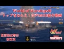 【WoWS】World of Warships用 トップをねらえ！音声MOD紹介動画　14.0.0動作確認