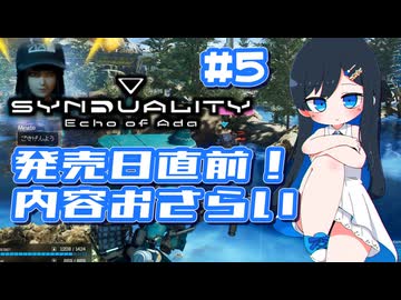 【#SYNDUALITY】青春デュアリティ５【双葉湊音】