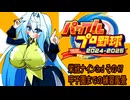 オリキャラ二人でパワプロ2024栄冠ナインをボイスピーク実況サードシーズン　その47
