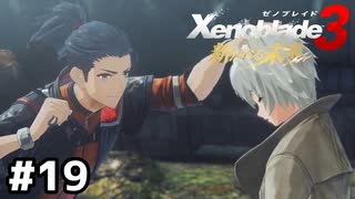 世界再生の第一歩【ゼノブレイド3 新たなる未来】#19(終)
