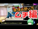 【身体の使い方】ムチの使い方の特徴とコツを覚えよう！【ムチ編】
