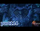 【FF16☆part114】FF上級者(自称)がFINAL FANTASYシリーズ1から楽しく実況プレイ♪