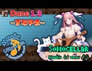 ♪ Dune 1.3 ―すなやま―