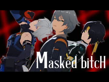 【ゼンゼロMMD】Masked bitcH【悠真、セス、アキラ】