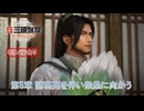 【真・三國無双 ORIGINS】第5章 諸葛亮を伴い柴桑に向かう Part 37【ネタばれあり】