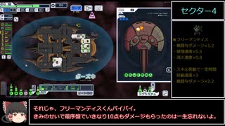 FTL Multiverseをゆっくり実況プレイ 難易度HARD Revolutionary Cruiser type B Part2