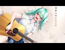 ノスタルサマー / 初音ミク