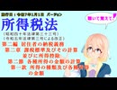 所得税法　第二編　居住者の納税義務　第二章　課税標準及びその計算並びに所得控除　第二節　各種所得の金額の計算　第一款　所得の種類及び各種所得の金額　を『VOICEROID2 桜乃そら』さんが音読します