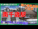 駅から延びる謎の通路の正体 / 店舗が全然無い巨大商業施設！南千歳駅の成り立ちと現在【JR千歳線】